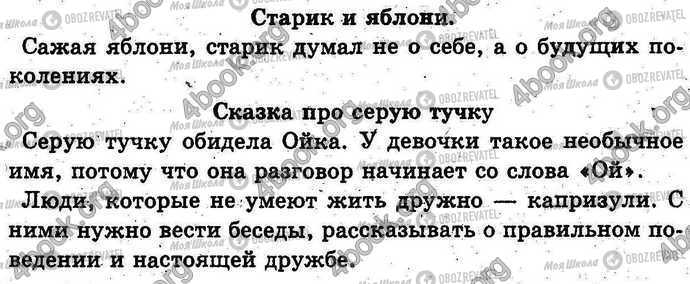 ГДЗ Українська мова 1 клас сторінка Стр.121-123
